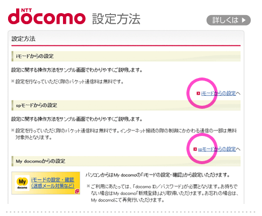 docomo設定方法